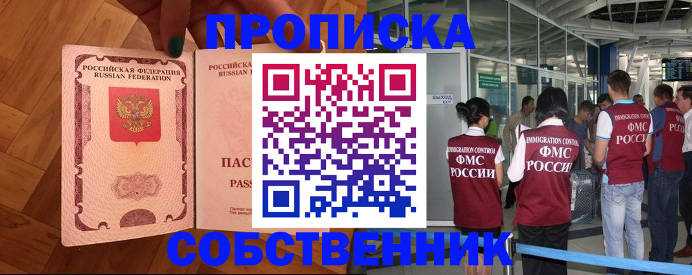 временная прописка в Обояни