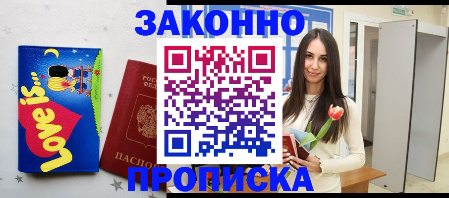 прописка иностранных граждан в Обояни