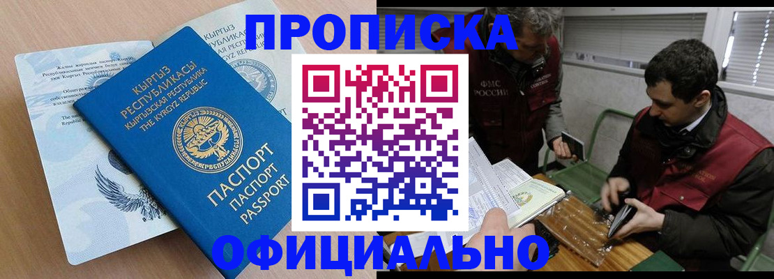 прописка в Обояни